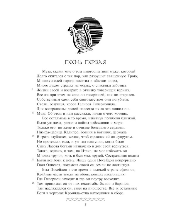 Одиссея: поэма