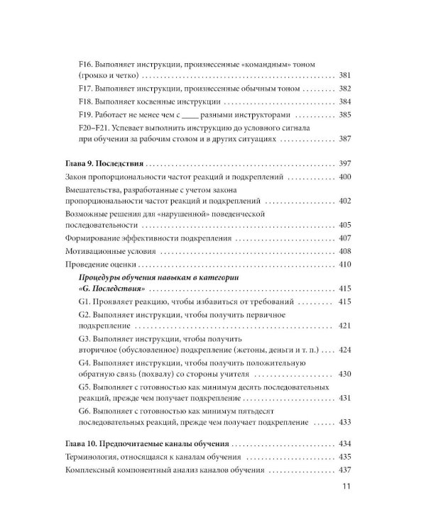 Формирование навыков сотрудничества и коммуникации у детей с РАС