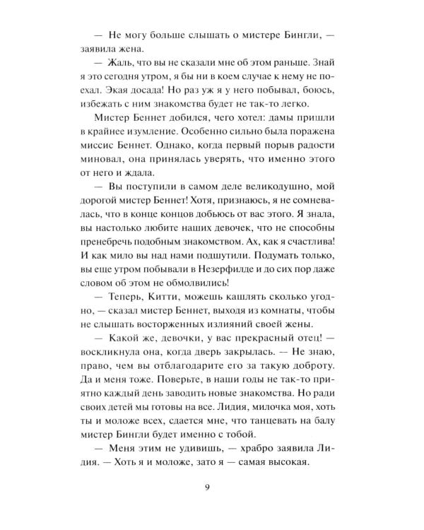 Дополнительное изображение книги «Гордость и предубеждение»