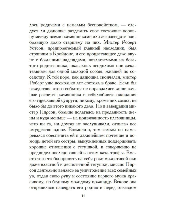 Младшая сестра: роман