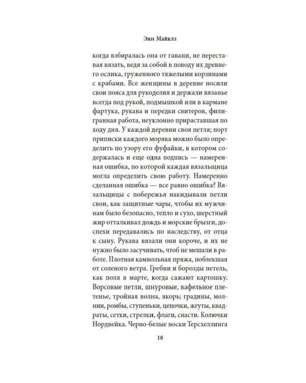Когда нас держат: роман