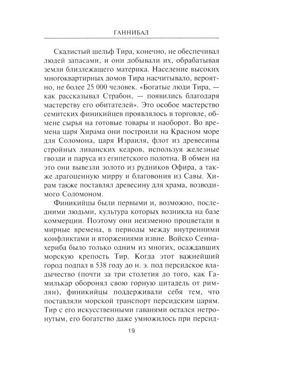 Ганнибал. Один против Рима