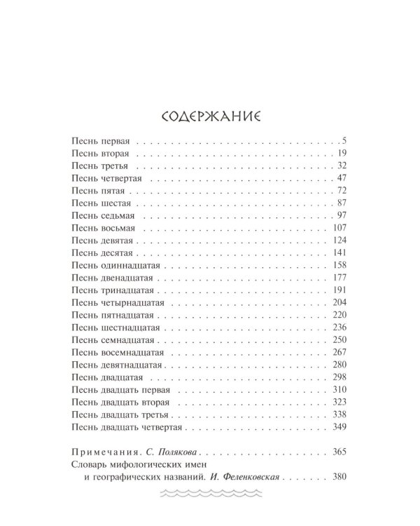 Одиссея: поэма