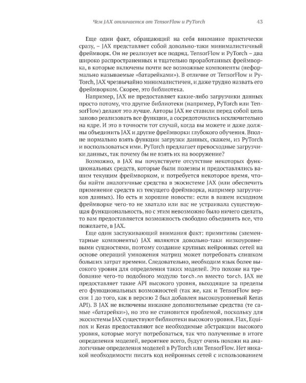 Глубокое обучение в JAX