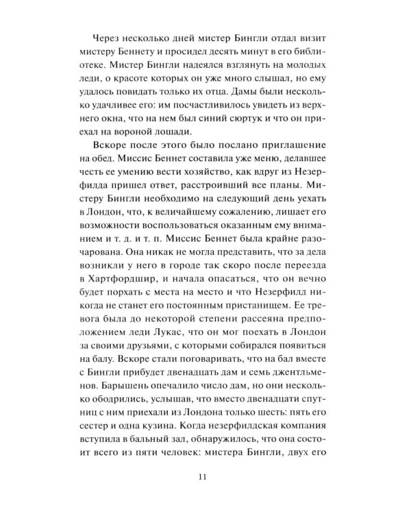 Дополнительное изображение книги «Гордость и предубеждение»