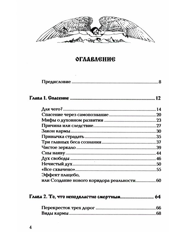 Три высших закона кармы. Физика преображения. 5-е изд