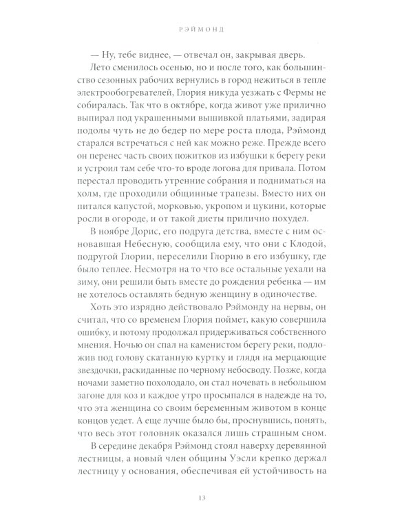 Астра:роман