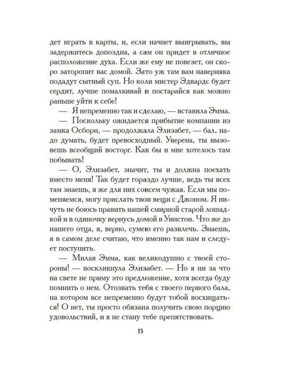 Младшая сестра: роман