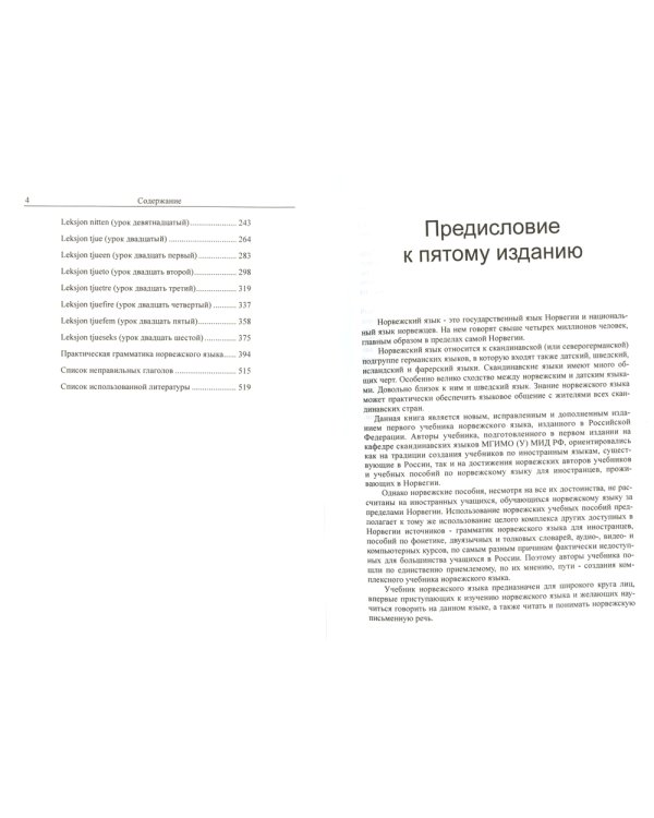 Учебник норвежского языка