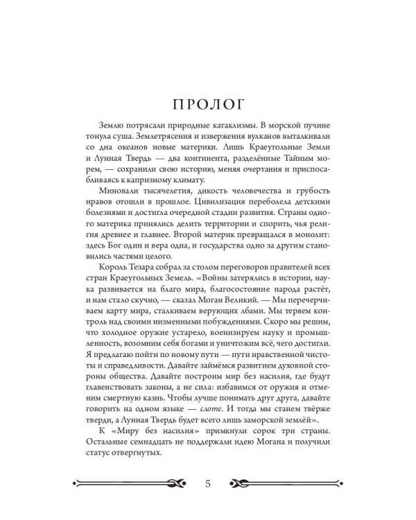 Трон Знания. Кн. 3
