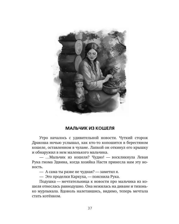 Найти Волшебника