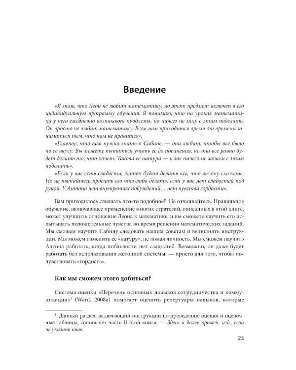 Формирование навыков сотрудничества и коммуникации у детей с РАС