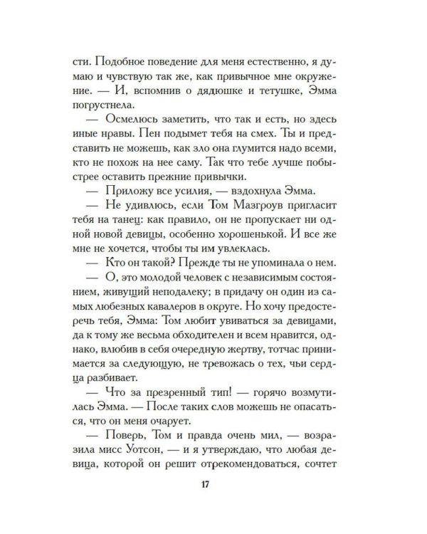 Младшая сестра: роман