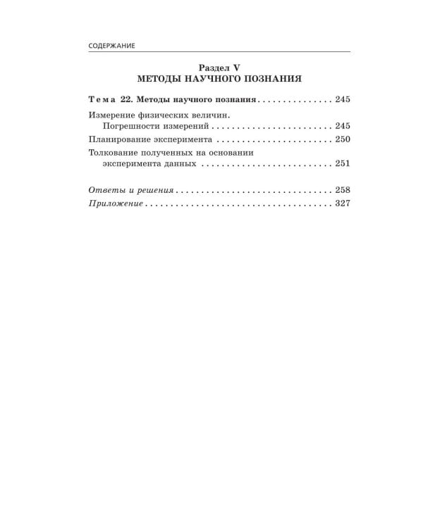 Дополнительное изображение книги «ЕГЭ-2027. Физика. Сборник заданий: 650 заданий с ответами»