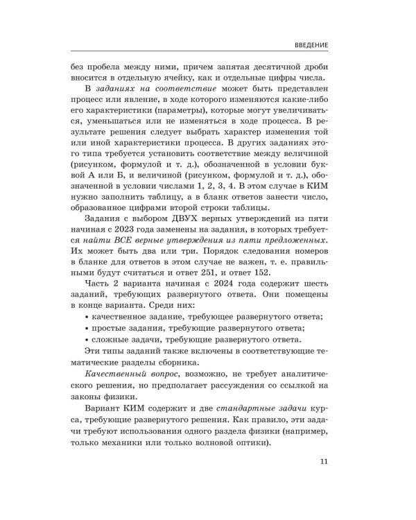 Дополнительное изображение книги «ЕГЭ-2027. Физика. Сборник заданий: 650 заданий с ответами»