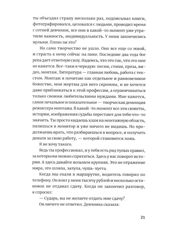 Дополнительное изображение книги «Девственность: роман»
