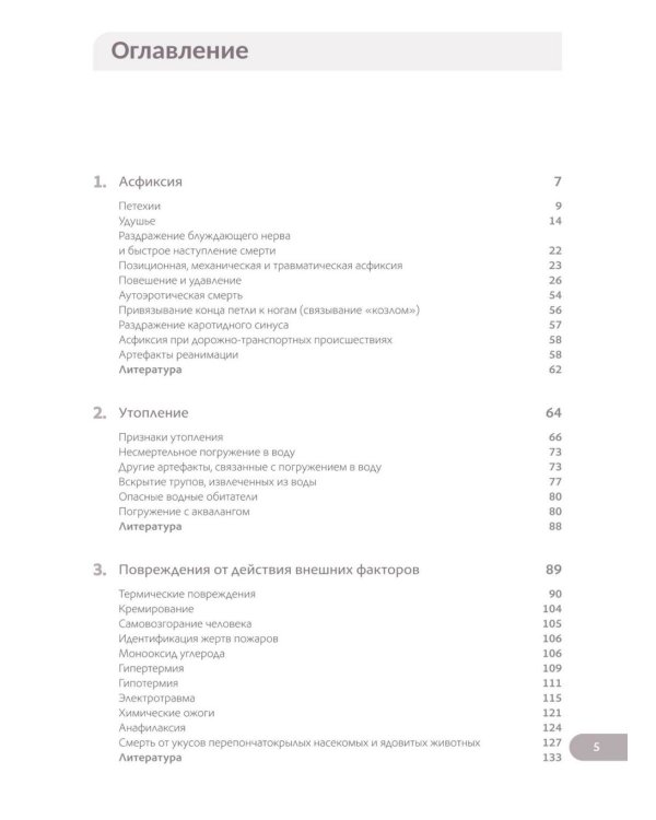 Судебно-медицинская экспертиза трупа: В 3 т. (комплект из 3-х книг)