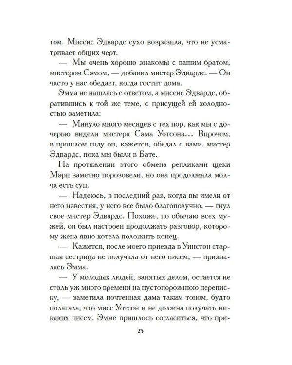 Младшая сестра: роман