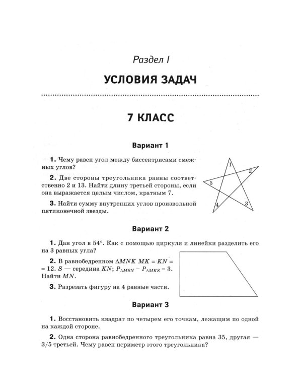 Дополнительное изображение книги «Геометрия: олимпиадные задачи: 7-9 кл»