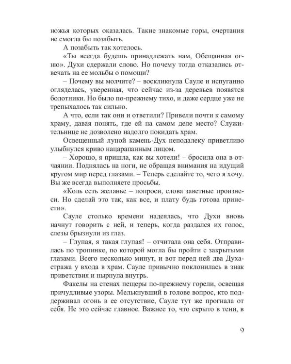 Двоемирье. Кн. 4. Круговорот