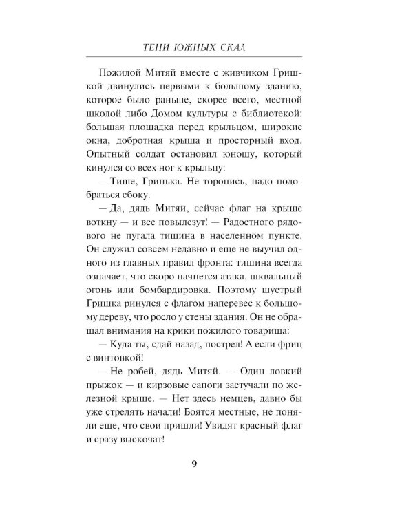 Тени южных скал