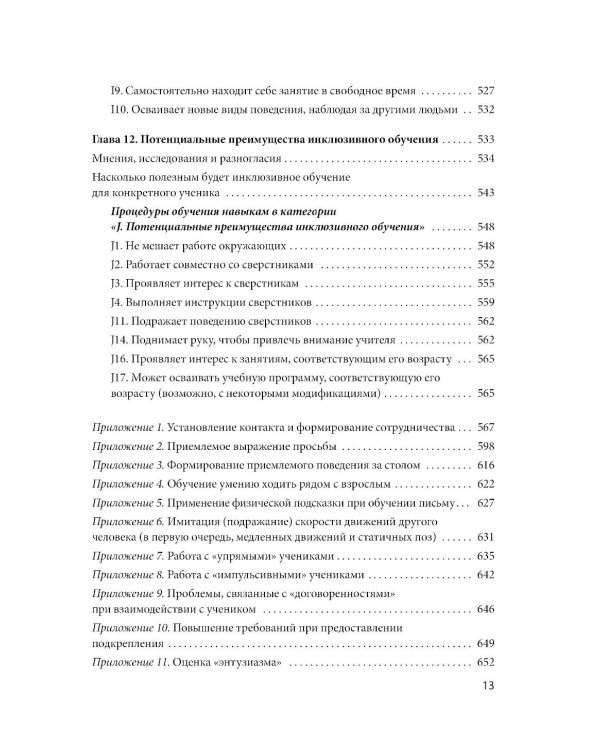 Формирование навыков сотрудничества и коммуникации у детей с РАС