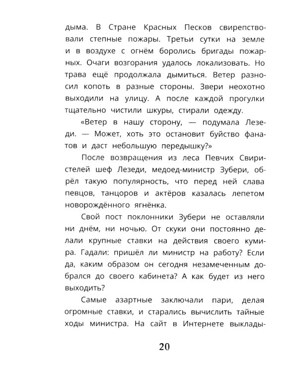 Узники баобаба: сказочная повесть