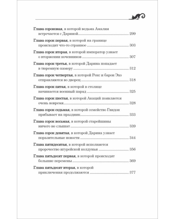 Дарина - разрушительница заклятий. Ключ к древнему пророчеству