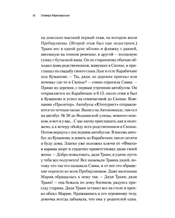 Дополнительное изображение книги «Три Марии: роман»