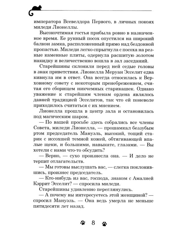 Дарина - разрушительница заклятий. Ключ к древнему пророчеству