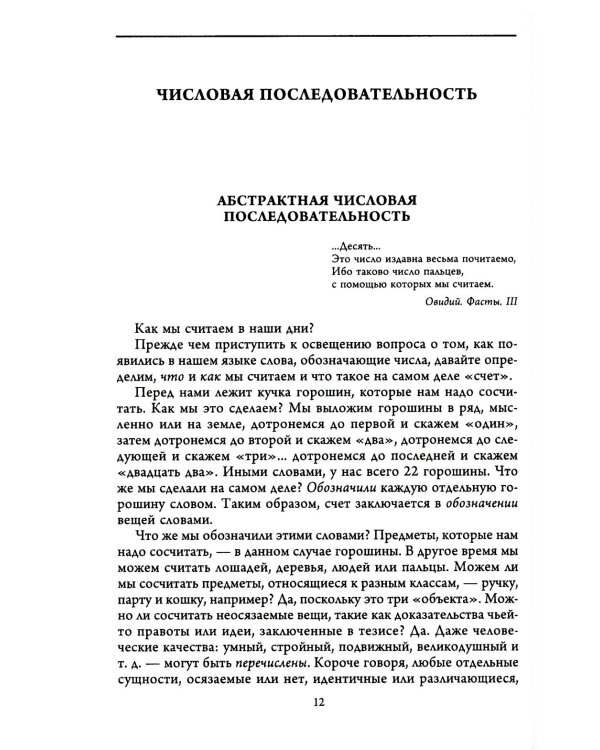 История цифр. Числа, символы, слова