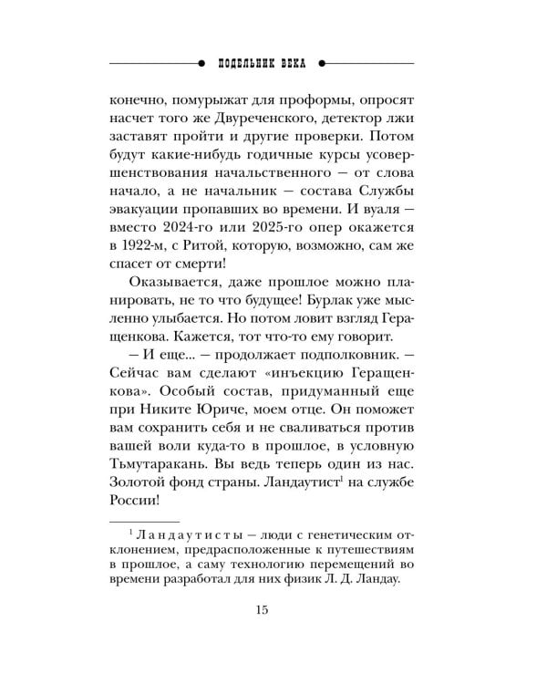 Дополнительное изображение книги «Подельник века»