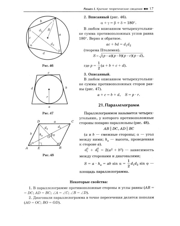 Геометрия: задачи базового уровня на готов. чертежах для подготки к ОГЭ и ЕГЭ: 7-9 кл