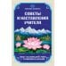 Советы и наставления Учителя. Опыт взаимодействияс тонкими планами Советы и наставления Учителя. Опыт взаимодействияс тонкими планами