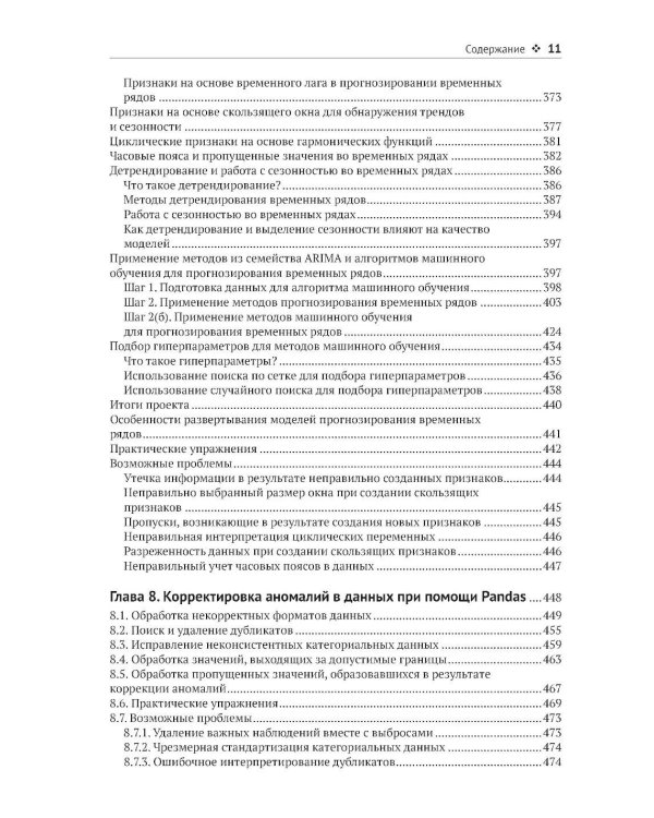 Инженерия данных в Python