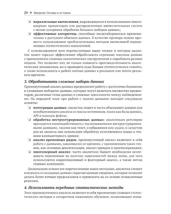 Инженерия данных в Python