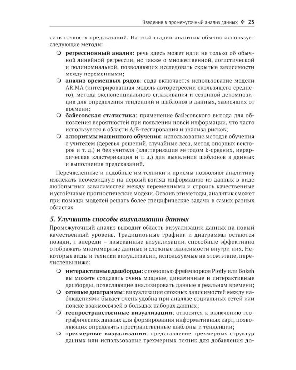 Инженерия данных в Python