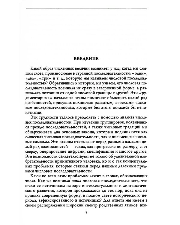 История цифр. Числа, символы, слова