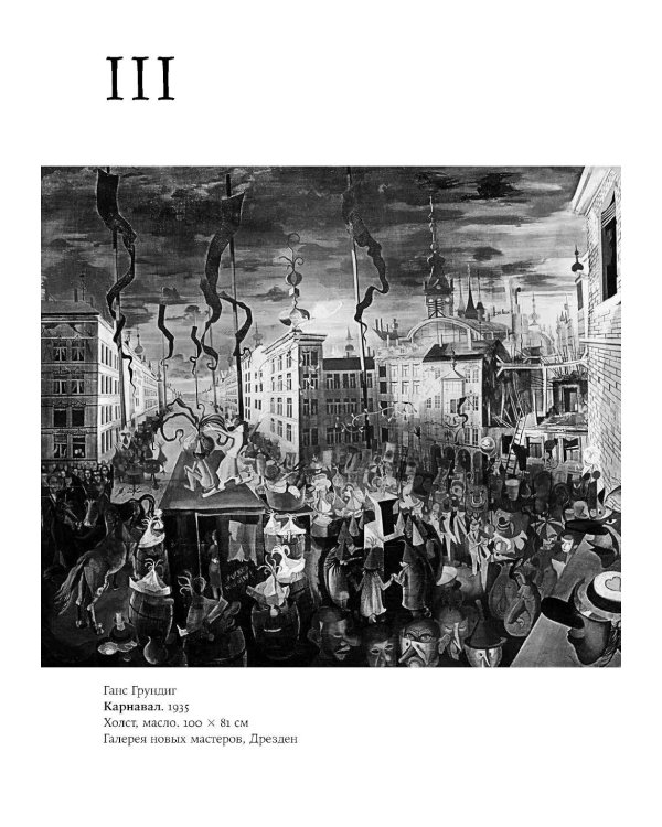 Палаццо Мадамы: Воображаемый музей Ирины Антоновой
