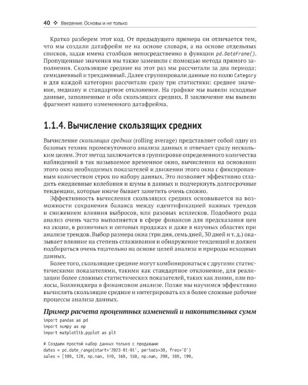 Инженерия данных в Python