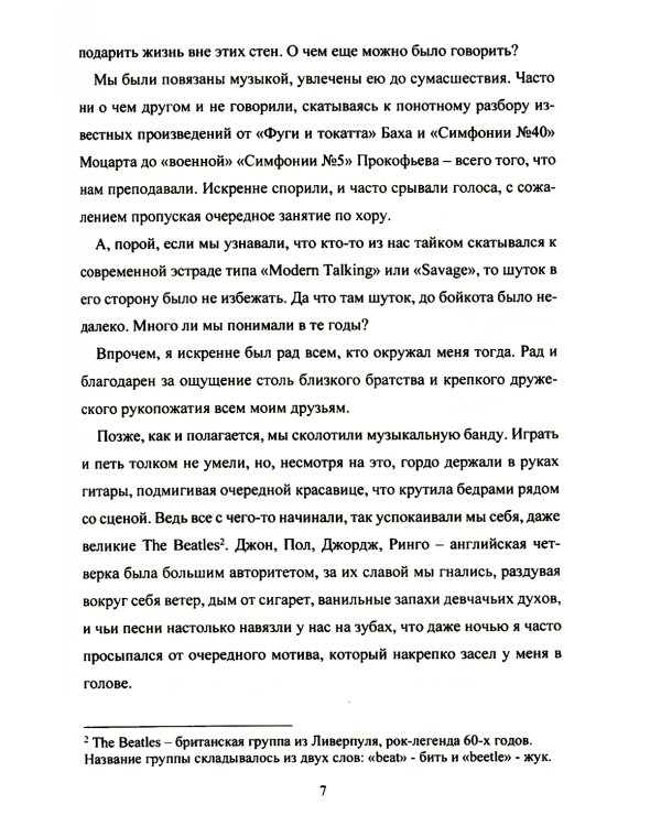 Остров звезд