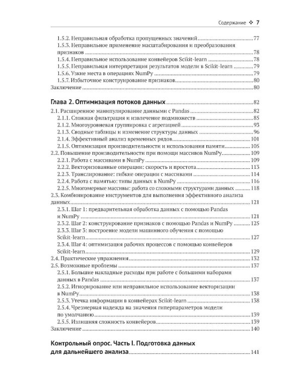 Инженерия данных в Python