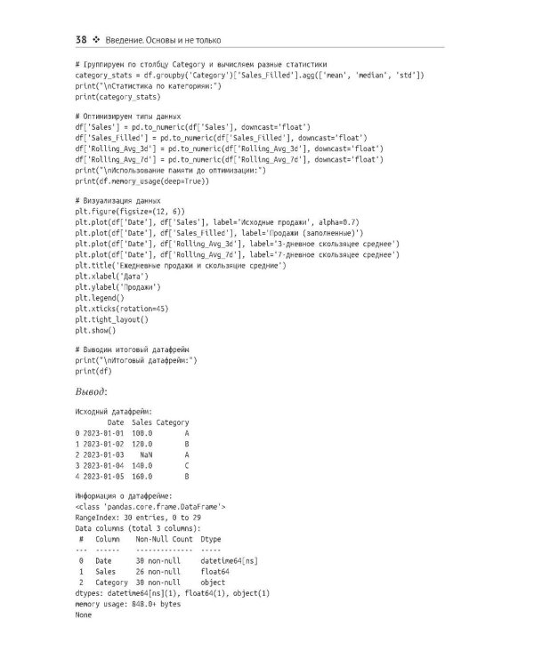 Инженерия данных в Python