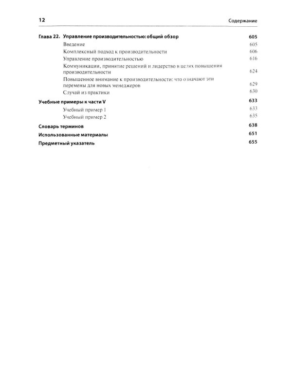 Основы менеджмента + Основы маркетинга. 5-е европ.изд (комплект из 2-х книг)