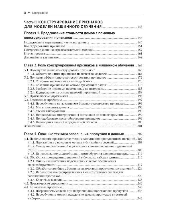 Инженерия данных в Python