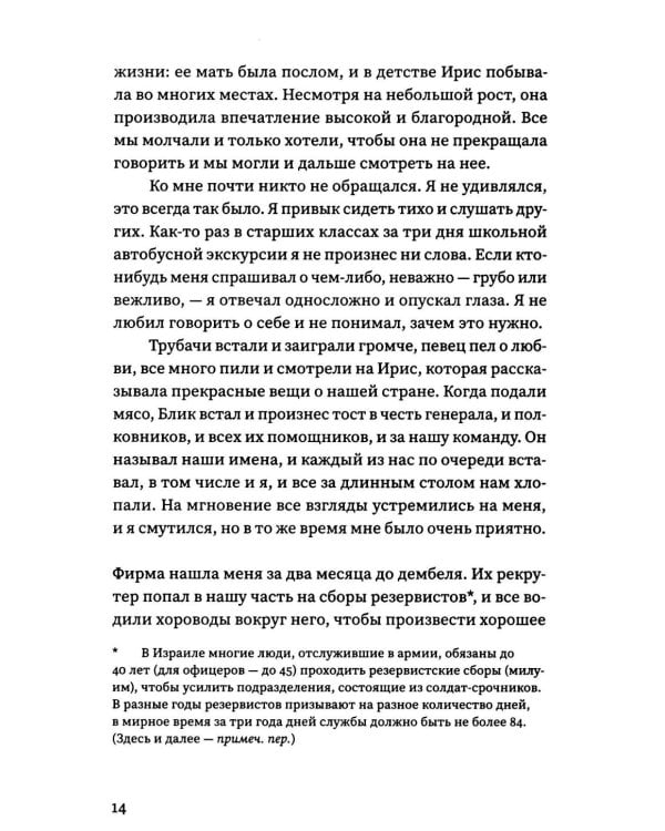 Дополнительное изображение книги «Взлом: роман»
