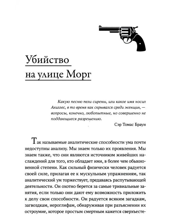 Убийство на улице Морг: рассказы