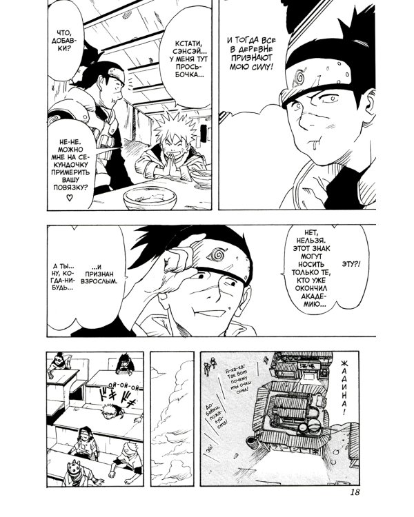 Naruto. Наруто. Кн. 1: Наруто Удзумаки. Т. 1-3: манга