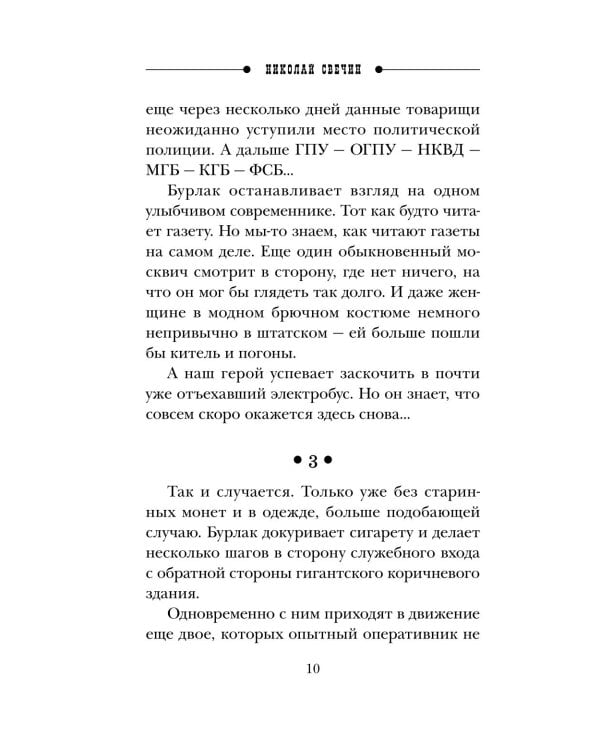 Дополнительное изображение книги «Подельник века»