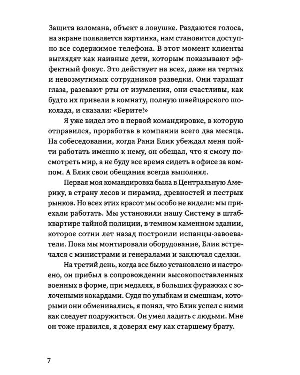 Дополнительное изображение книги «Взлом: роман»
